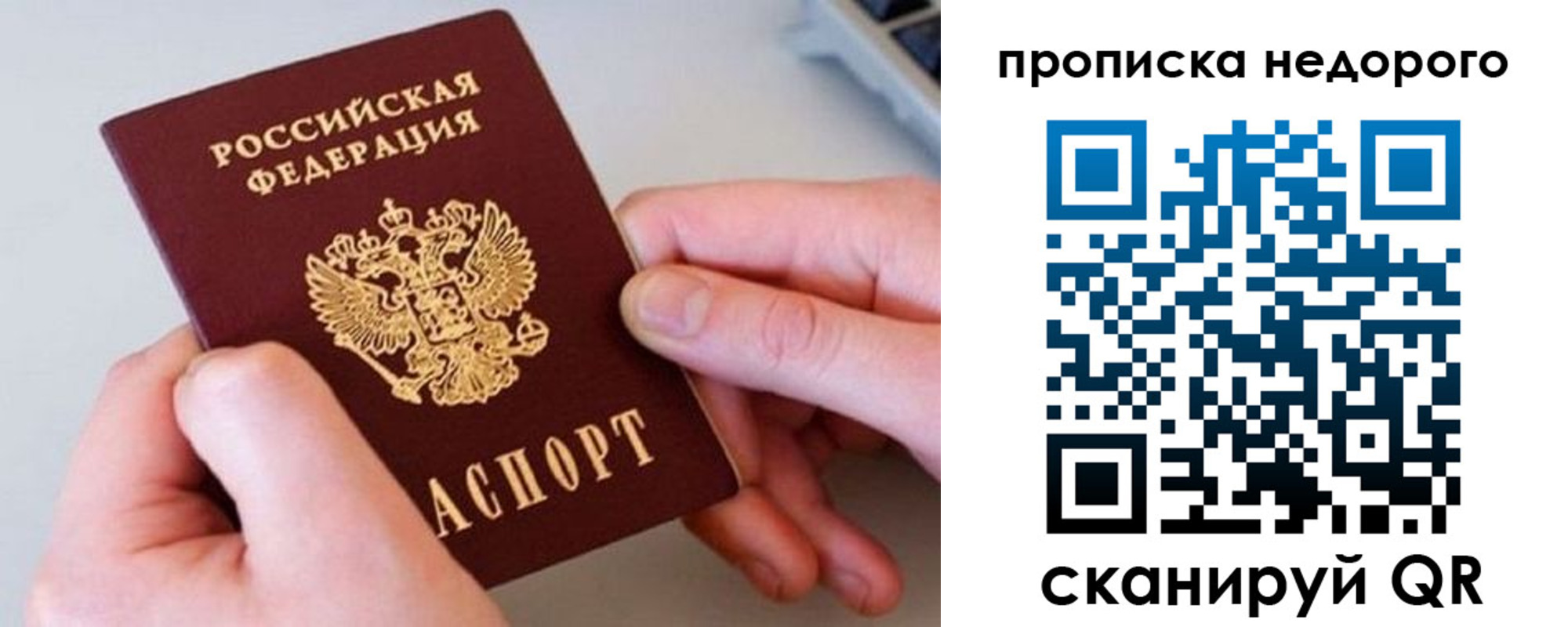 временная прописка в Кемерово